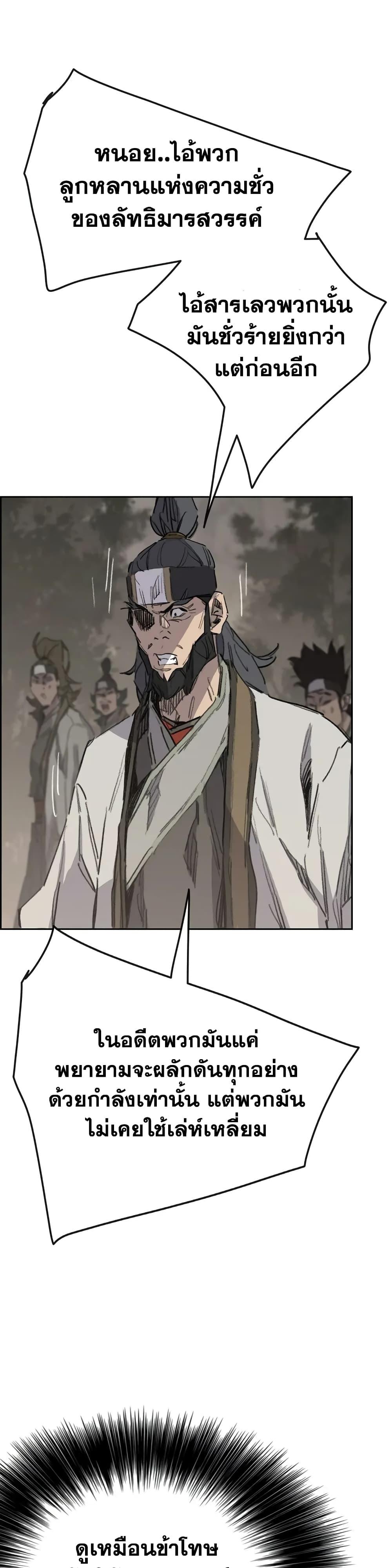 The Undefeatable Swordsman Chap 151 - Next Chap 152