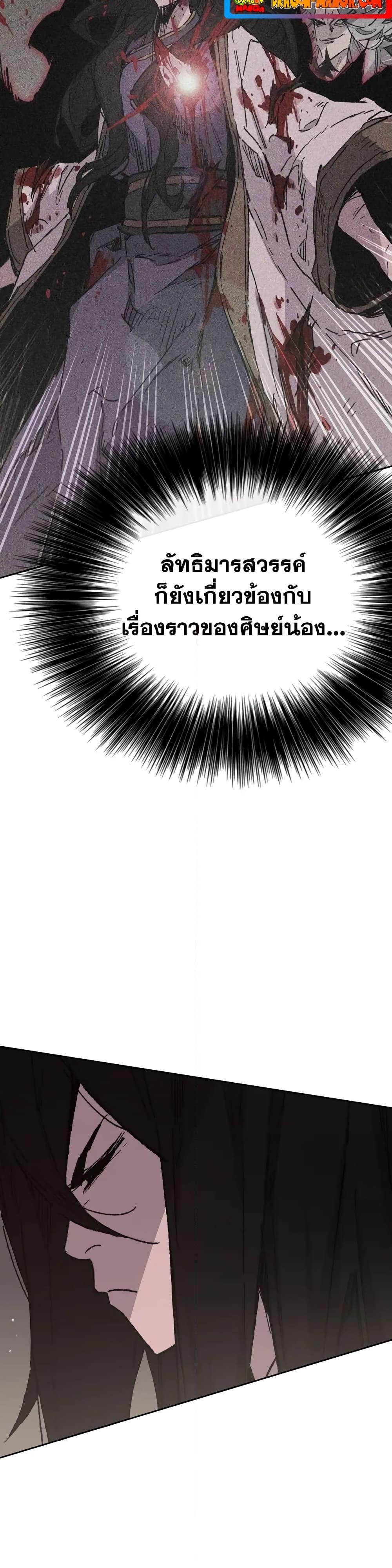 The Undefeatable Swordsman Chap 151 - Next Chap 152