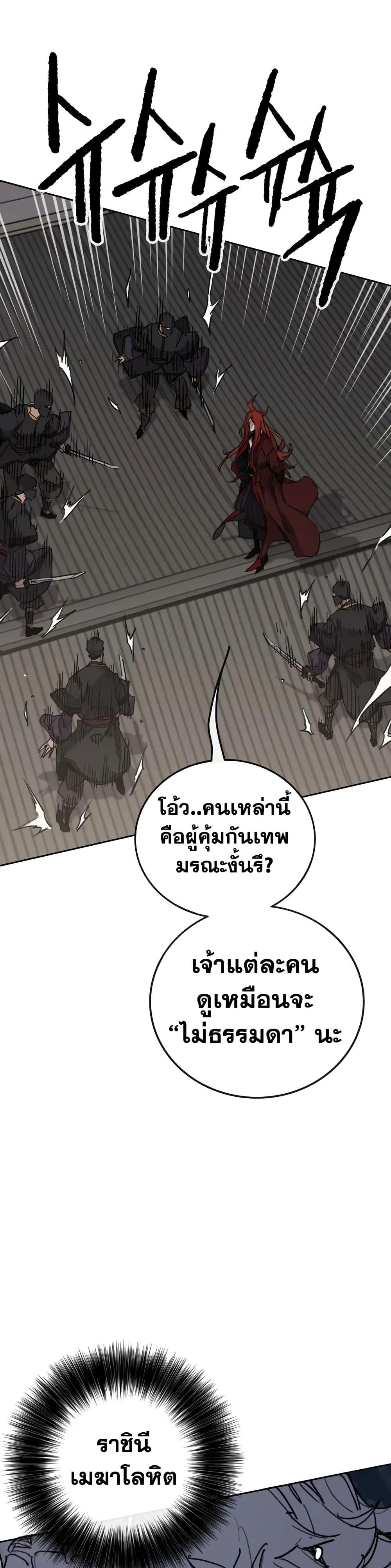 The Undefeatable Swordsman Chap 151 - Next Chap 152