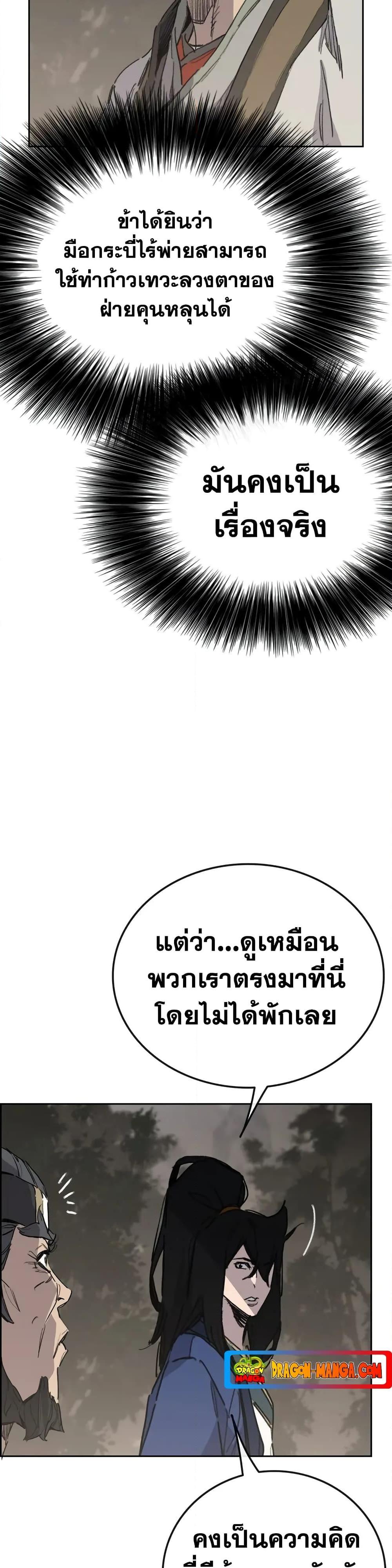 The Undefeatable Swordsman Chap 151 - Next Chap 152