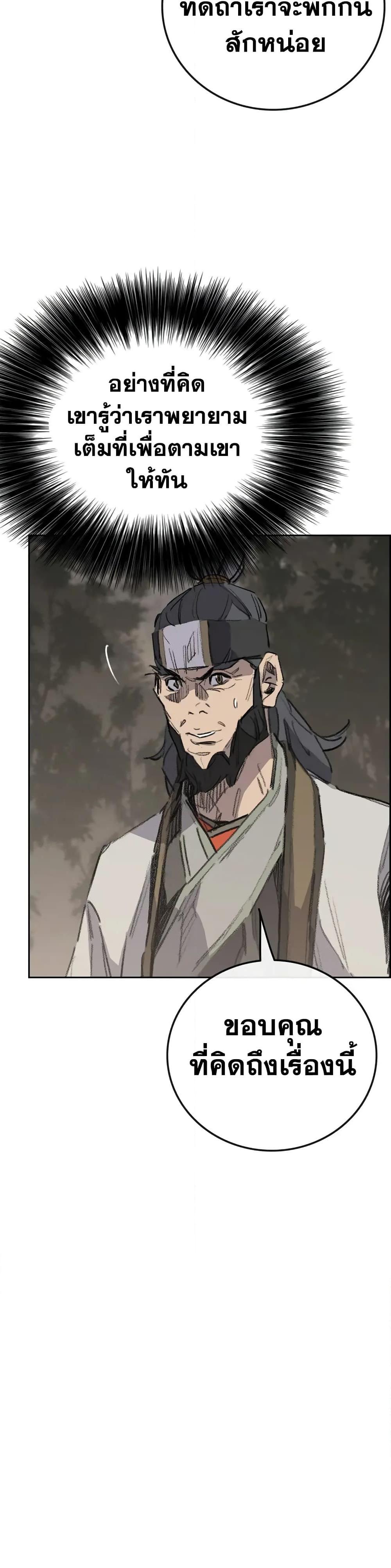 The Undefeatable Swordsman Chap 151 - Next Chap 152