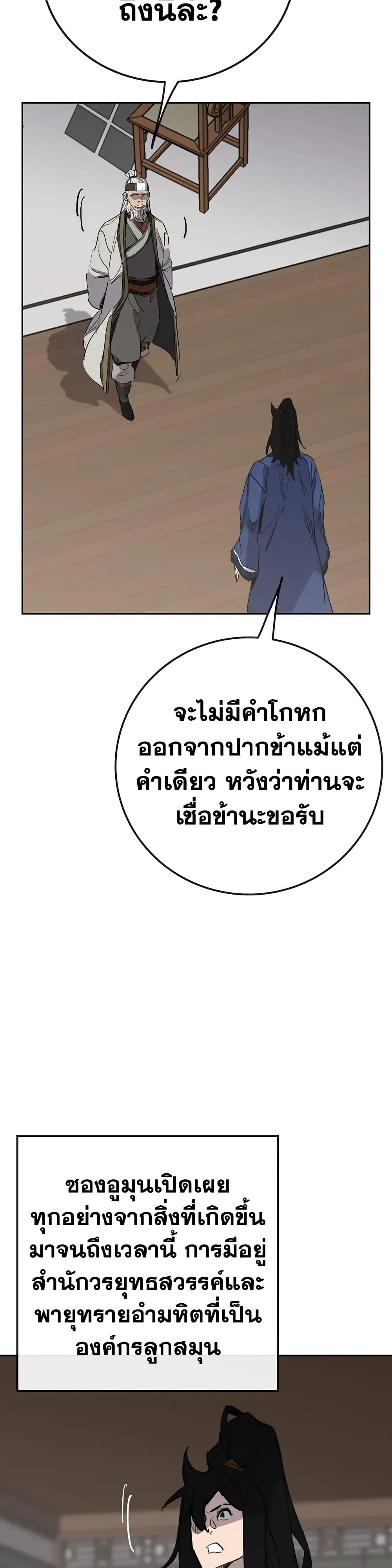 The Undefeatable Swordsman Chap 151 - Next Chap 152