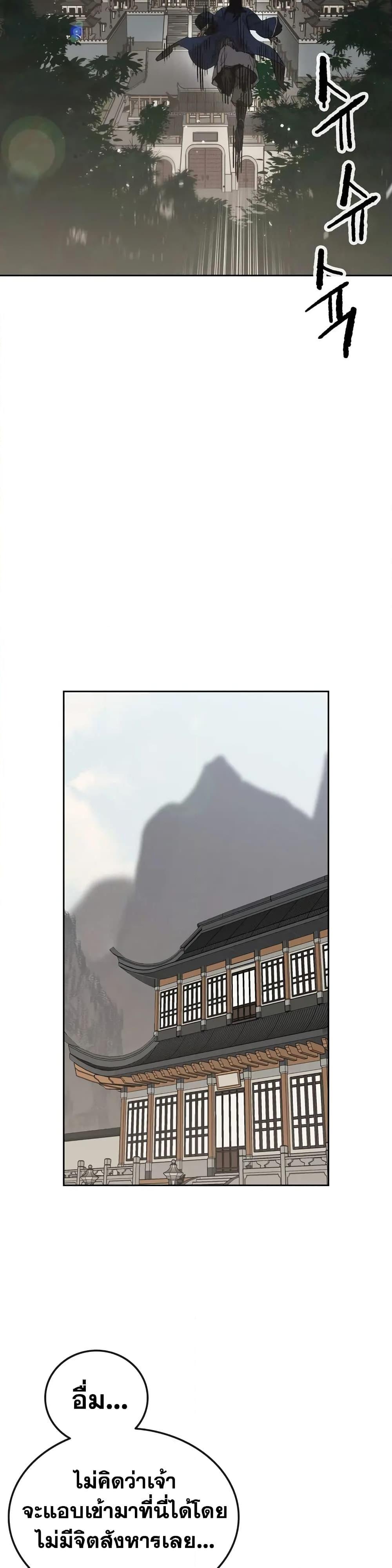 The Undefeatable Swordsman Chap 151 - Next Chap 152
