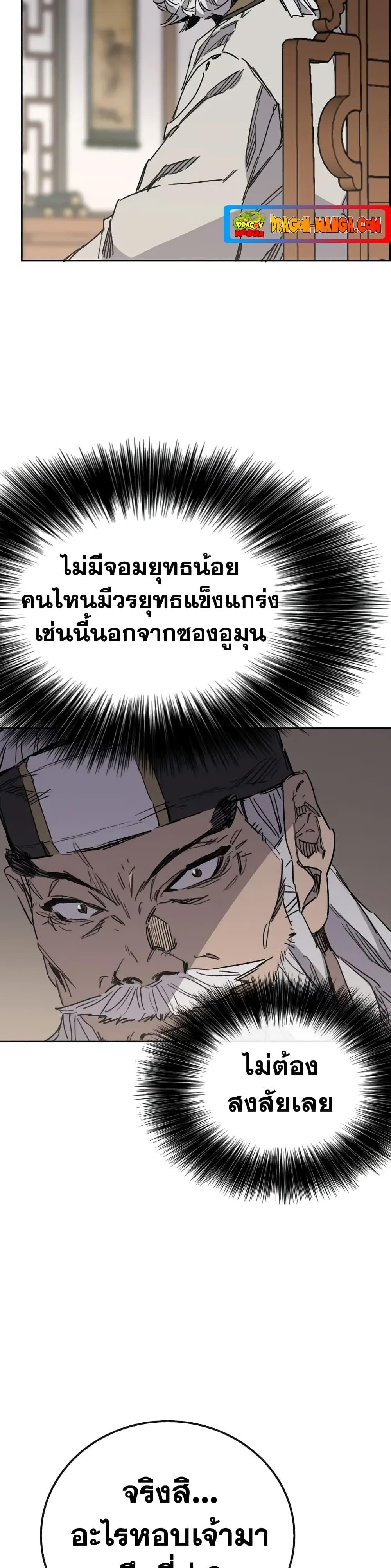 The Undefeatable Swordsman Chap 151 - Next Chap 152