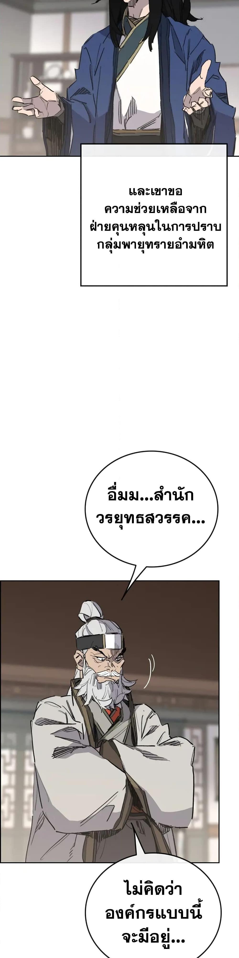 The Undefeatable Swordsman Chap 151 - Next Chap 152