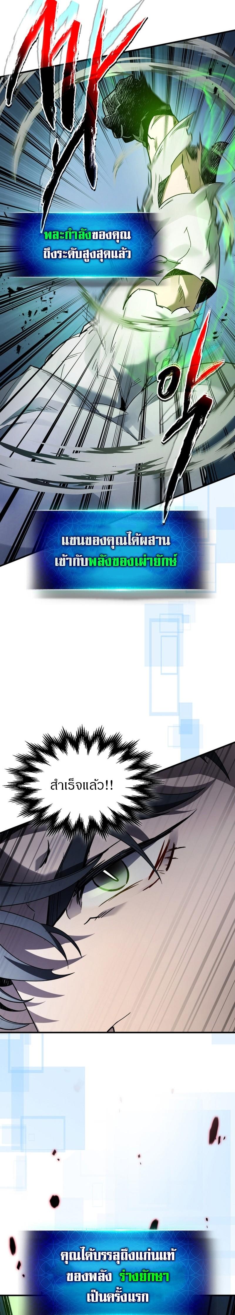 Leveling With the Gods Chap 88 - Next Chap 89