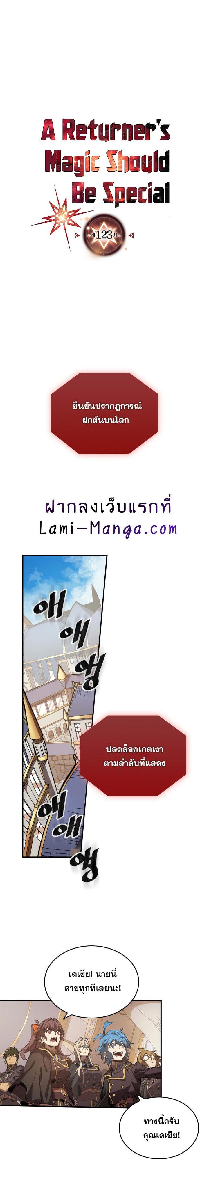 A Returner’s Magic Should Be Special Chap 123 - Next Chap 124