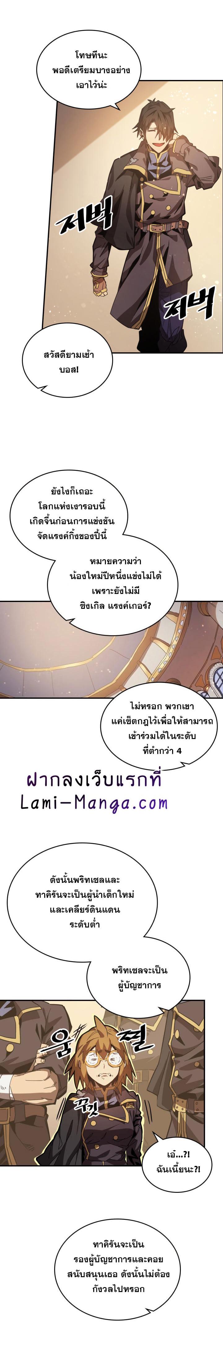 A Returner’s Magic Should Be Special Chap 123 - Next Chap 124