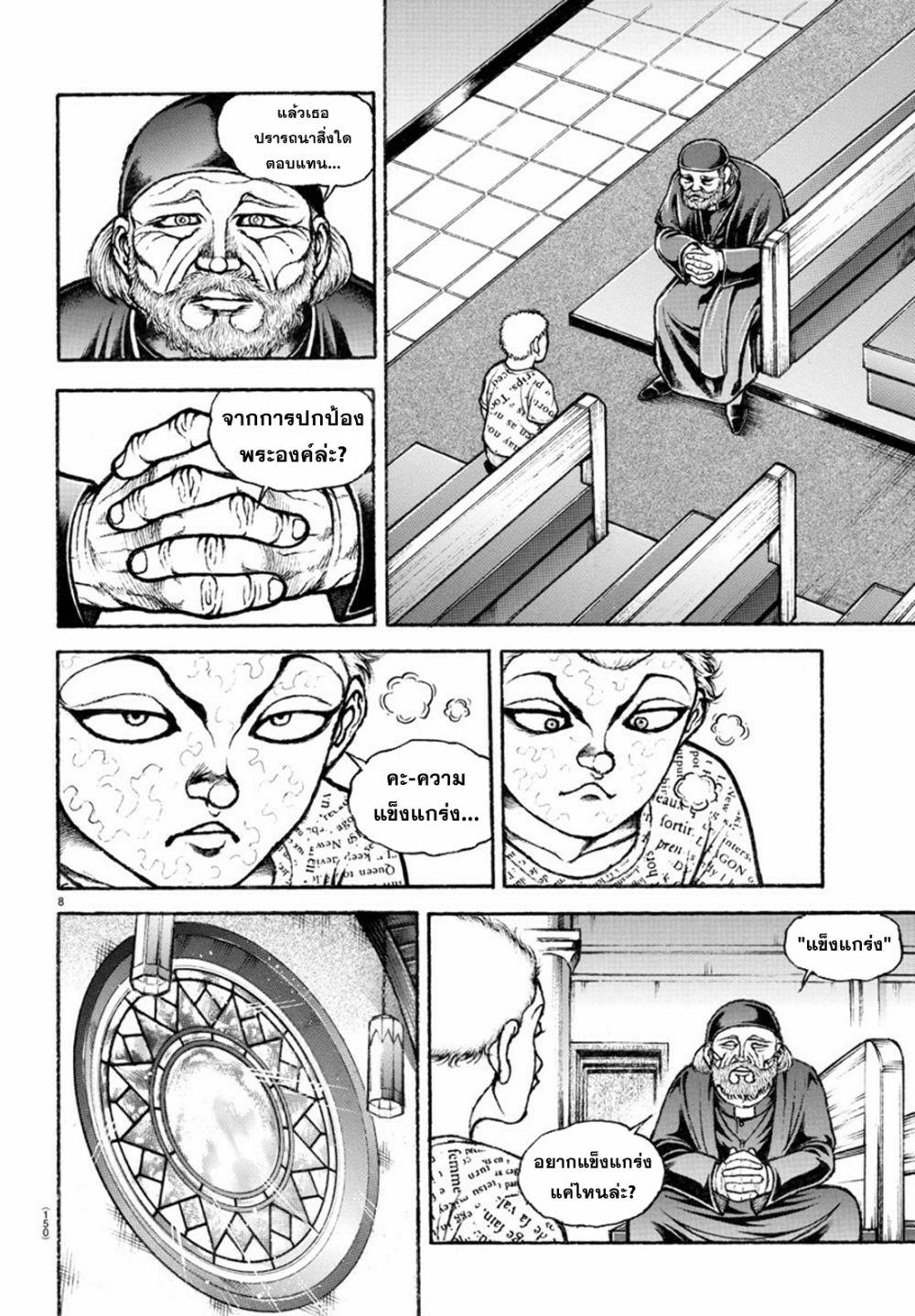 Baki Rahen Chap 2 - Next Chap 3