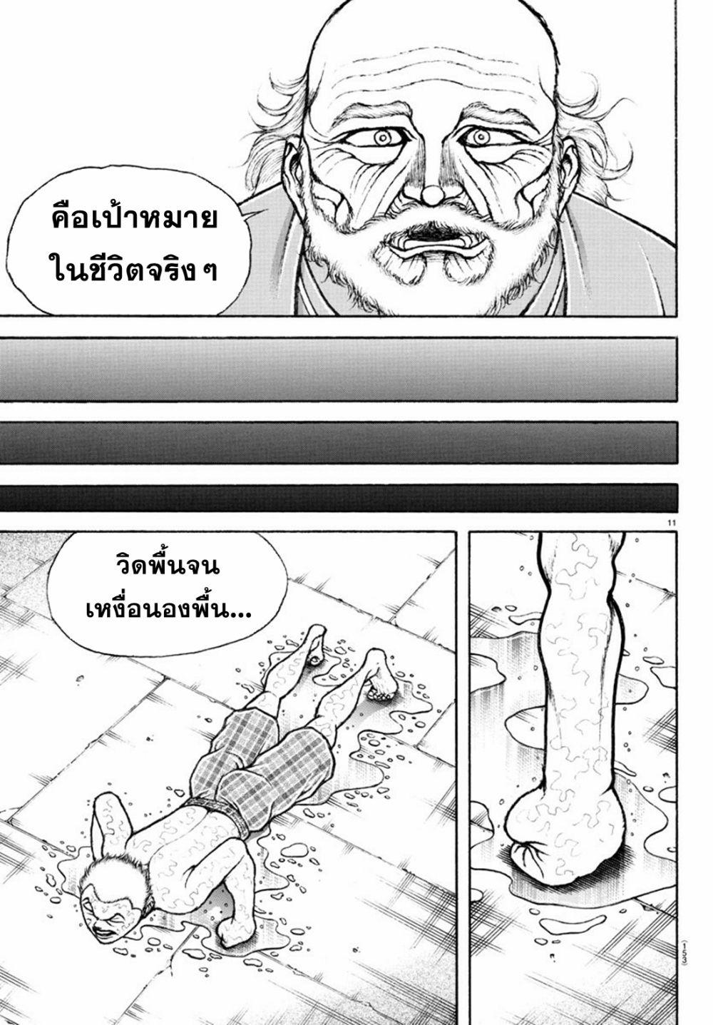 Baki Rahen Chap 2 - Next Chap 3