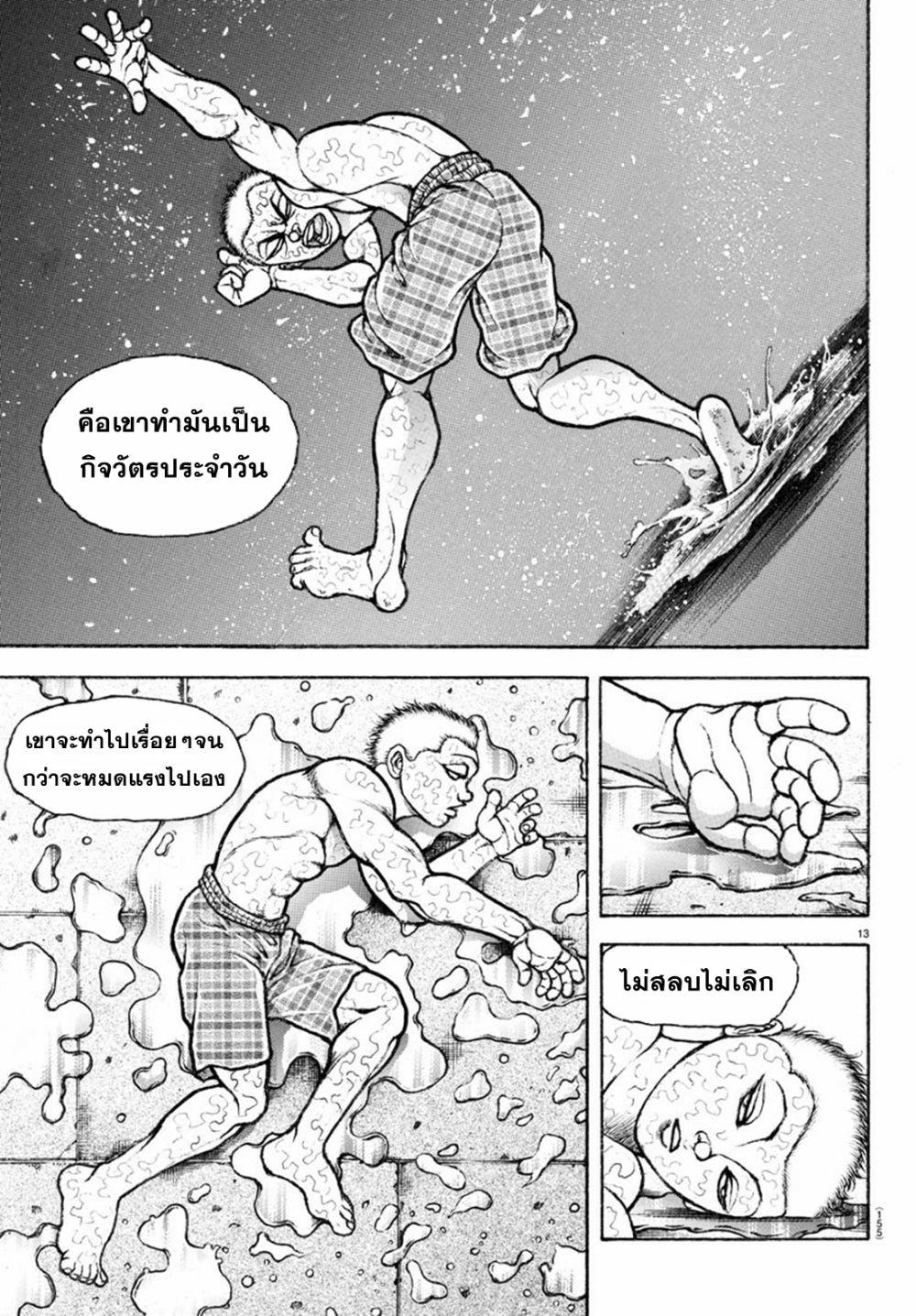 Baki Rahen Chap 2 - Next Chap 3
