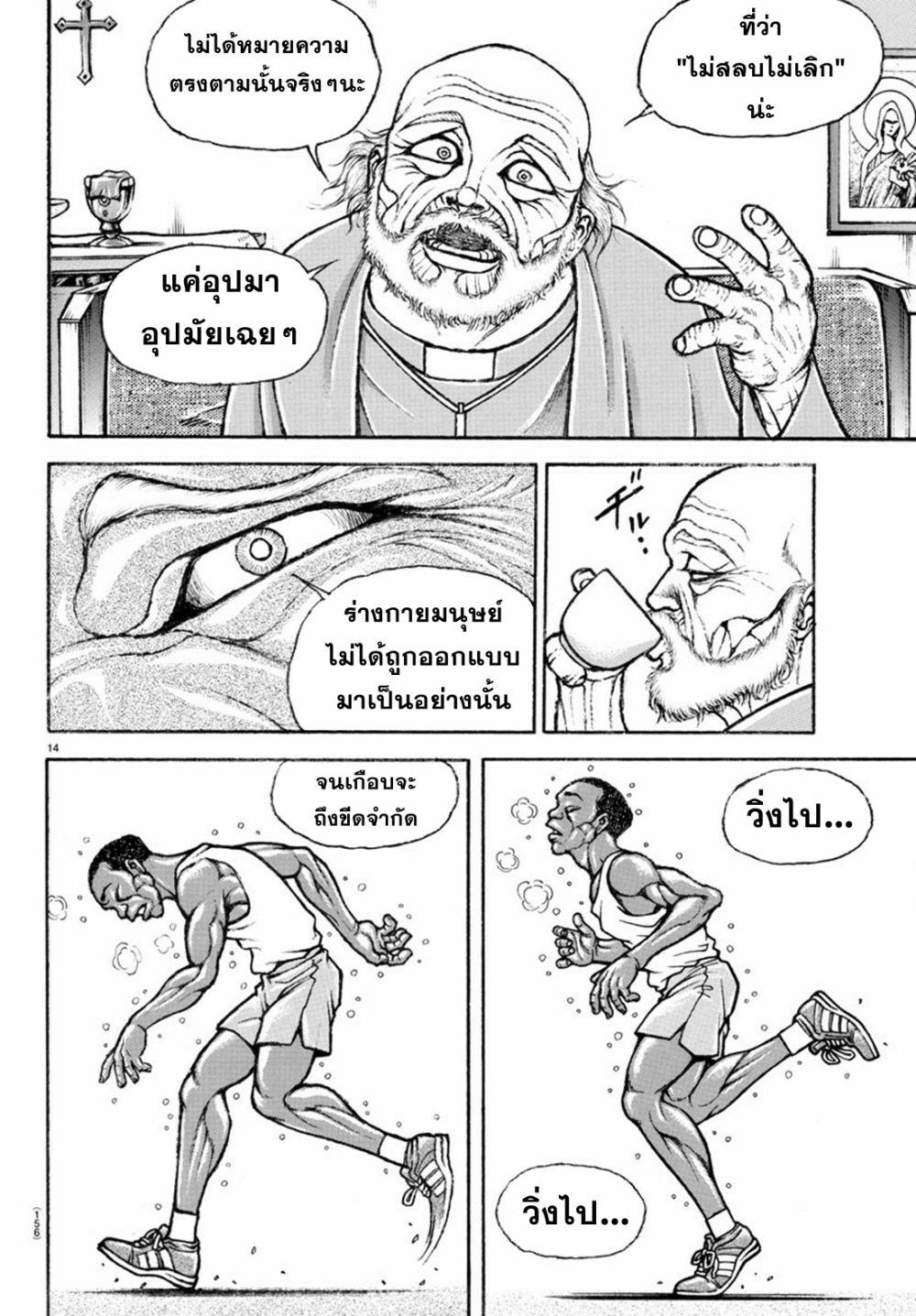 Baki Rahen Chap 2 - Next Chap 3