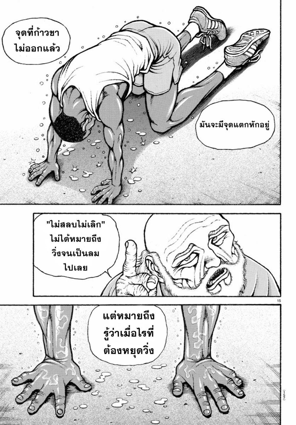 Baki Rahen Chap 2 - Next Chap 3