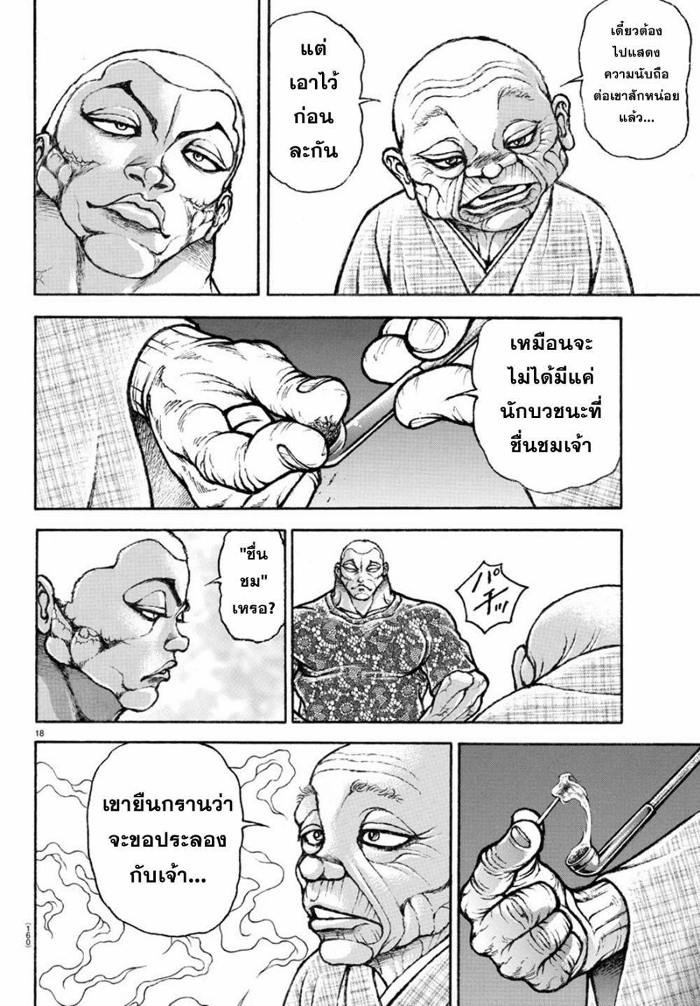 Baki Rahen Chap 2 - Next Chap 3