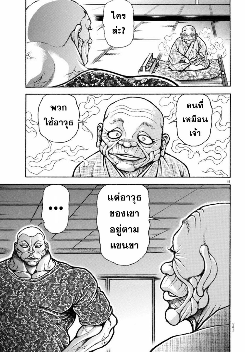 Baki Rahen Chap 2 - Next Chap 3