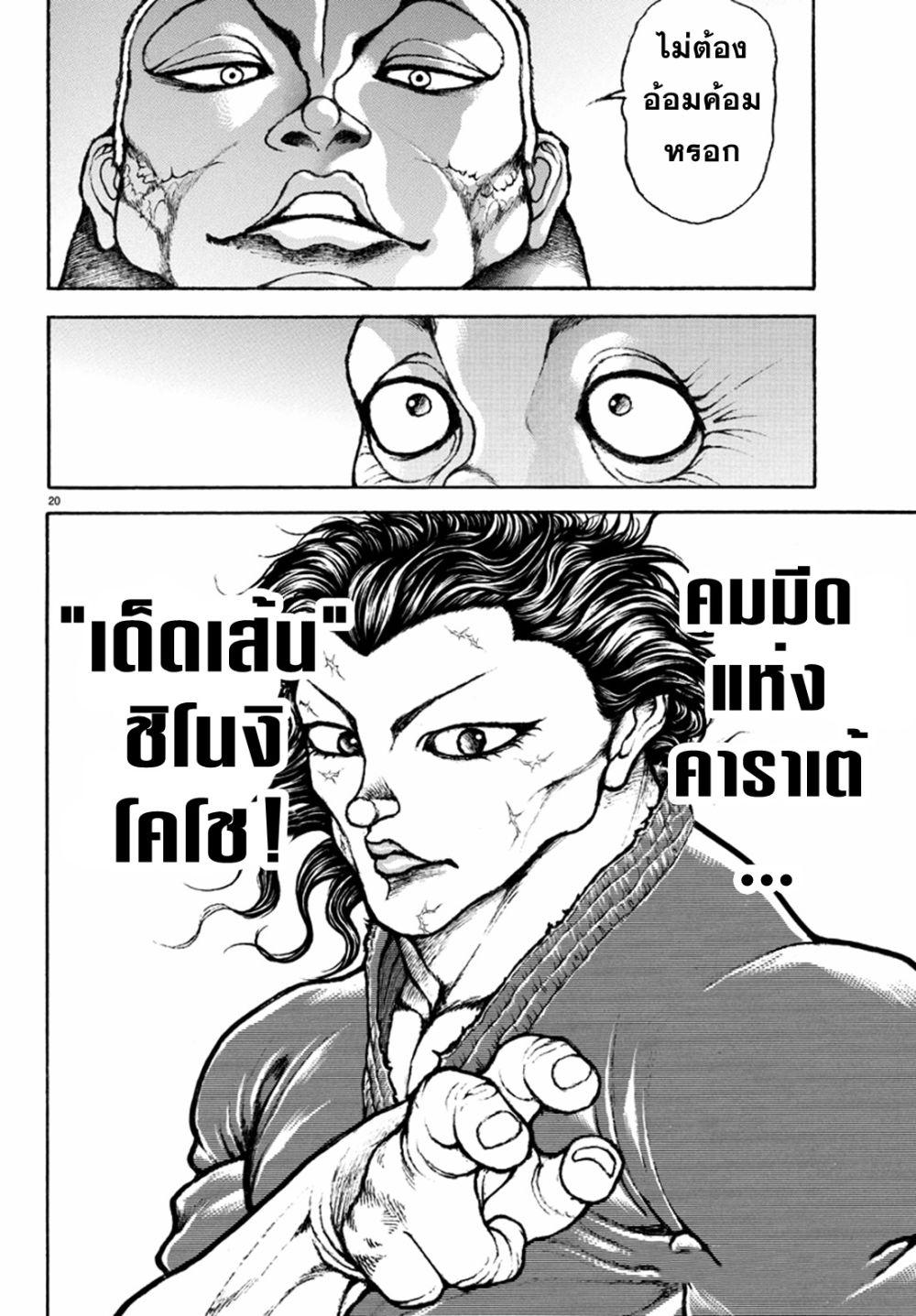 Baki Rahen Chap 2 - Next Chap 3