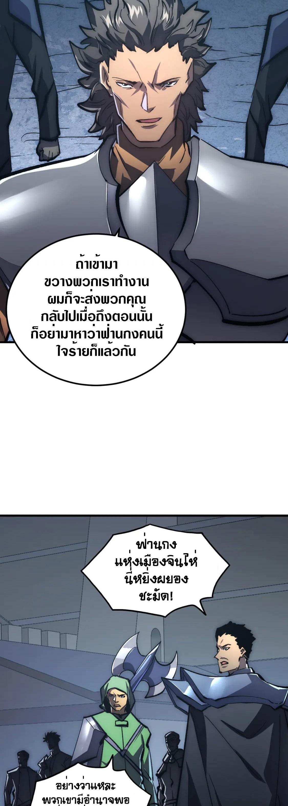 Rise From The Rubble Chap 205 - Next Chap 206