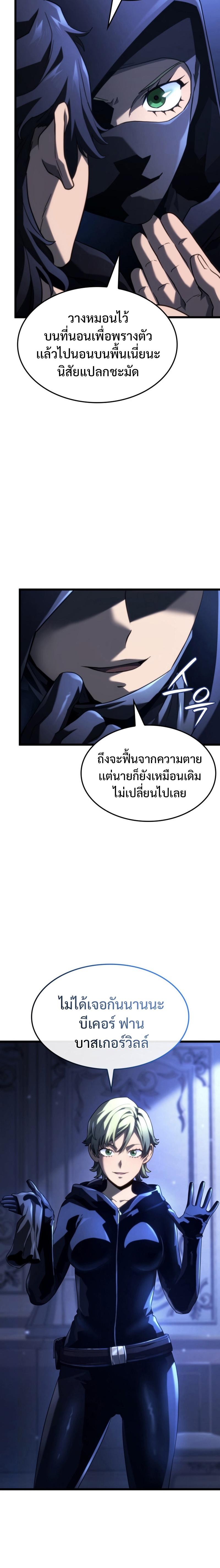 Revenge of the Iron-Blooded Sword Hound Chap 64 - Next Chap 65