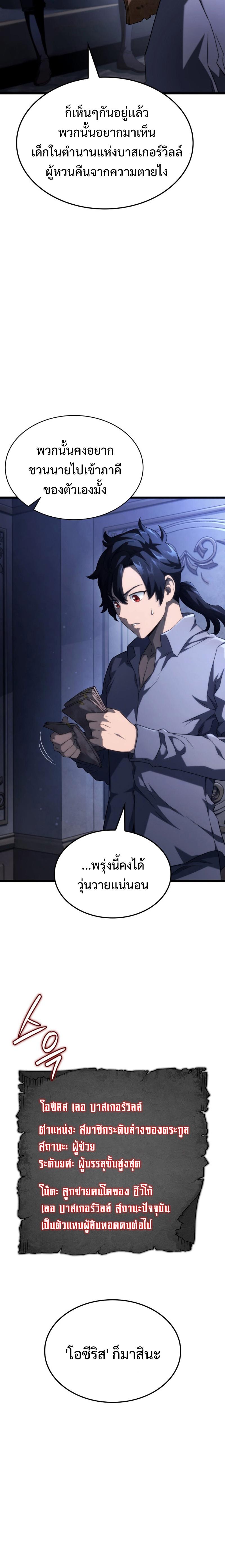 Revenge of the Iron-Blooded Sword Hound Chap 64 - Next Chap 65