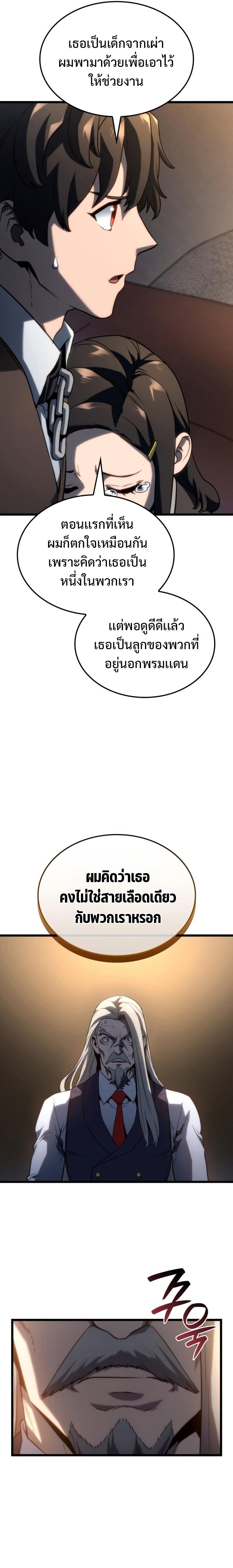 Revenge of the Iron-Blooded Sword Hound Chap 64 - Next Chap 65