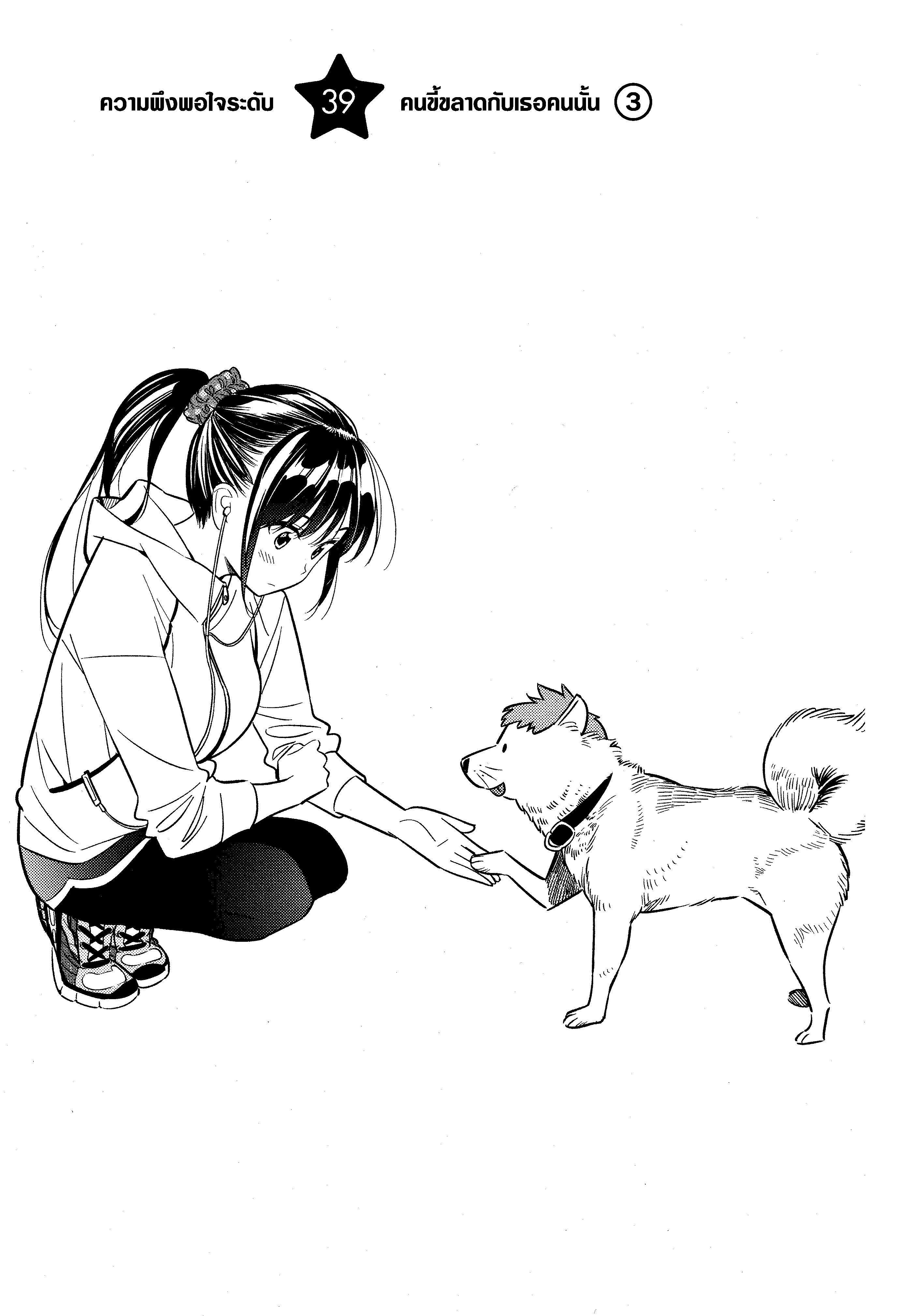 Kanojo Okarishimasu – สะดุดรักยัยแฟนเช่า Chap 39 - Next Chap 40