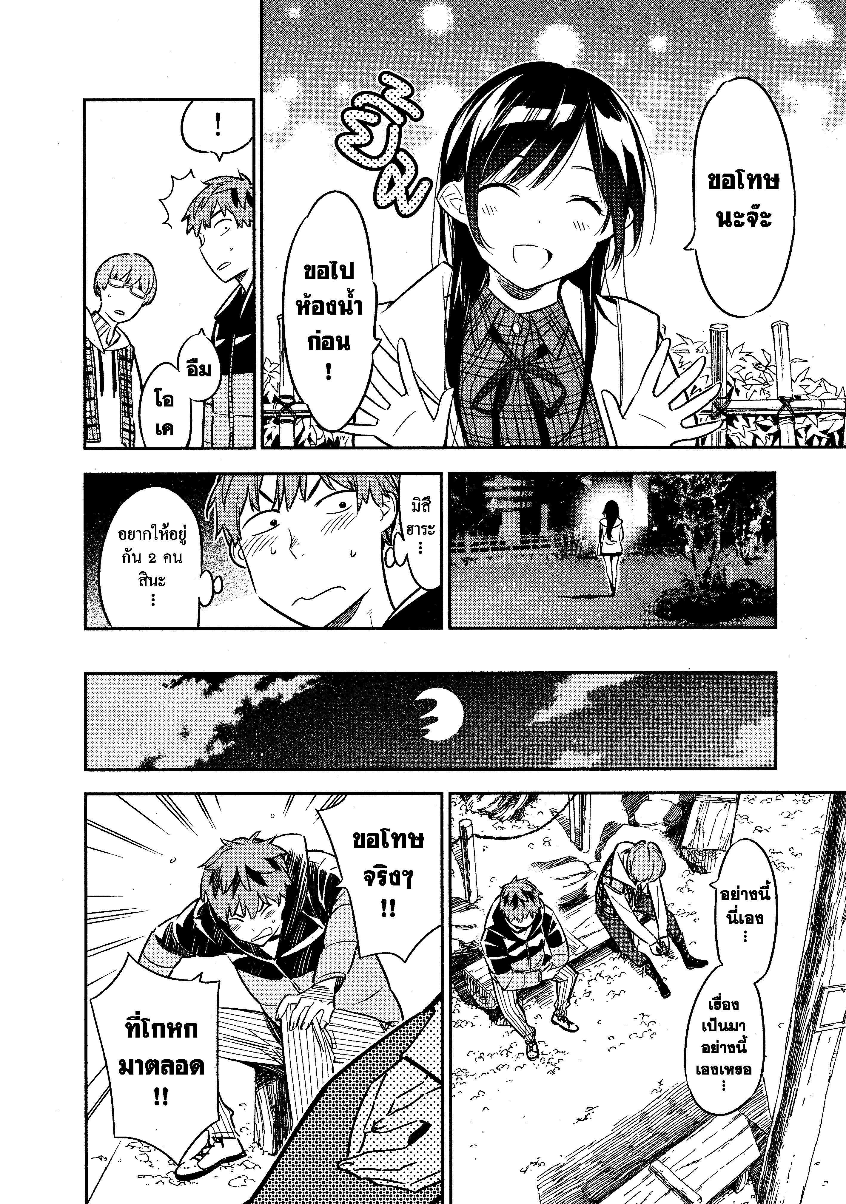 Kanojo Okarishimasu – สะดุดรักยัยแฟนเช่า Chap 39 - Next Chap 40