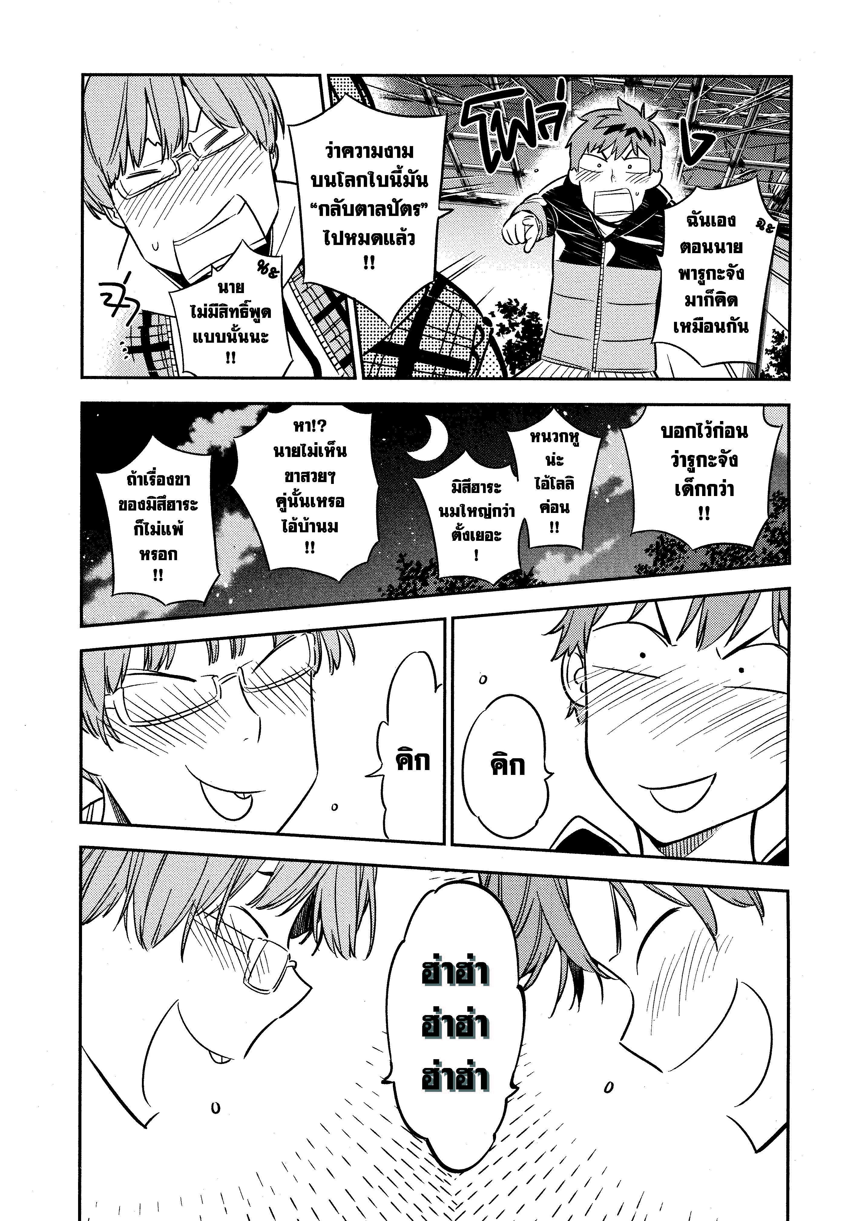 Kanojo Okarishimasu – สะดุดรักยัยแฟนเช่า Chap 39 - Next Chap 40