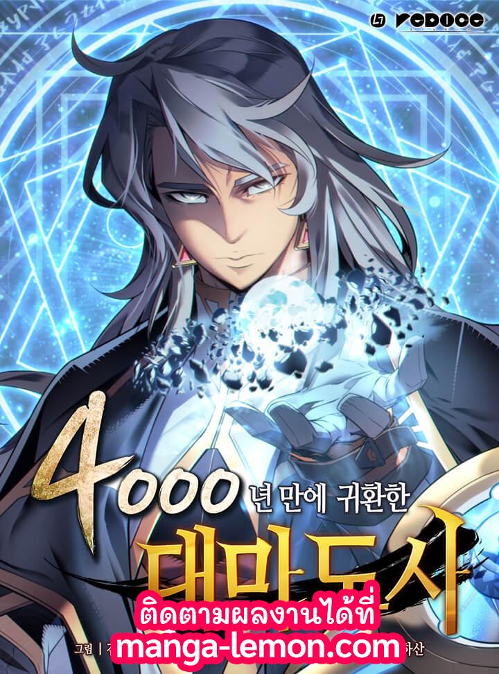 The Great Mage Returns After 4000 Years Chap 50 - Next Chap 51