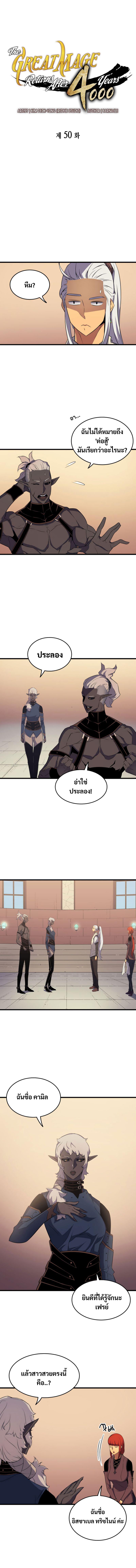 The Great Mage Returns After 4000 Years Chap 50 - Next Chap 51