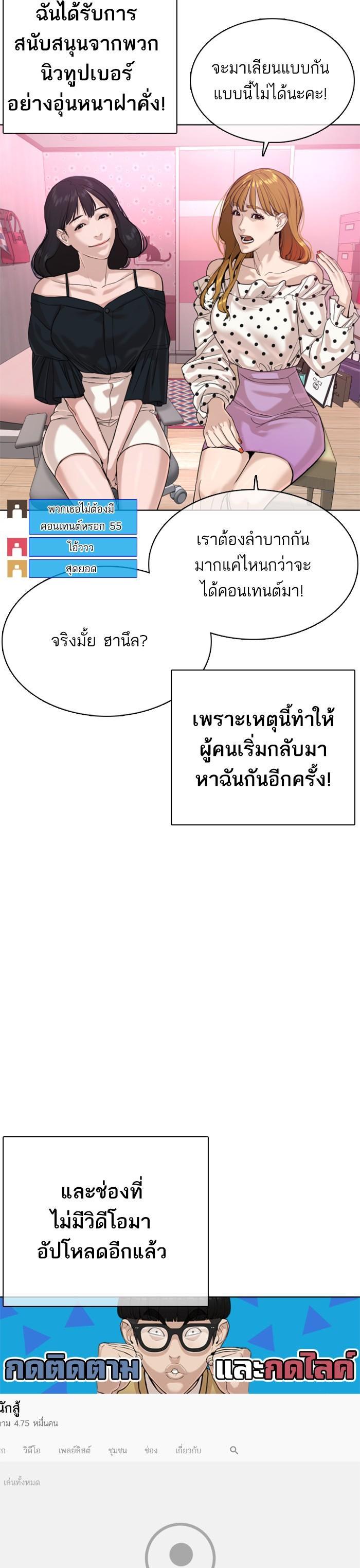 How to Fight นักสู้ทูปเบอร์ Chap 34 - Next Chap 35