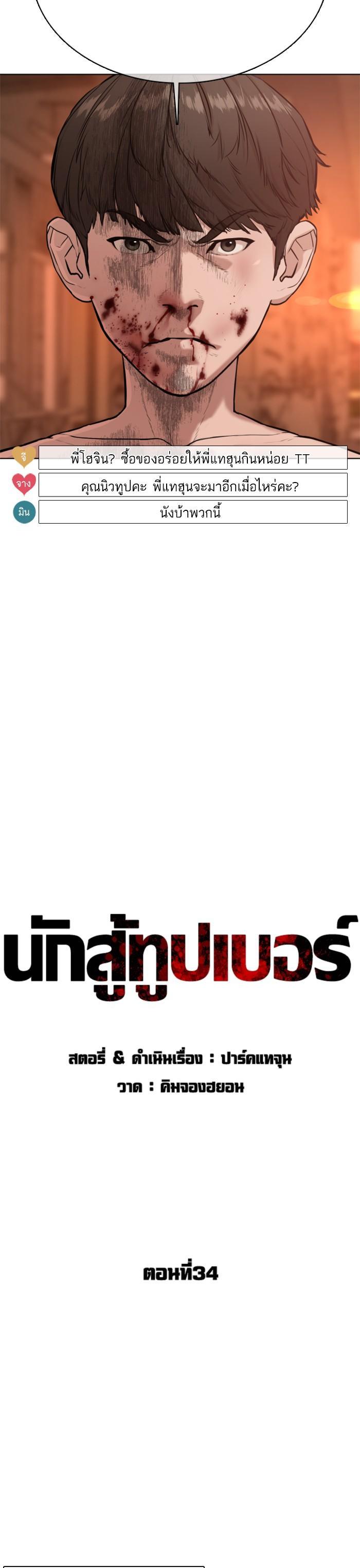 How to Fight นักสู้ทูปเบอร์ Chap 34 - Next Chap 35