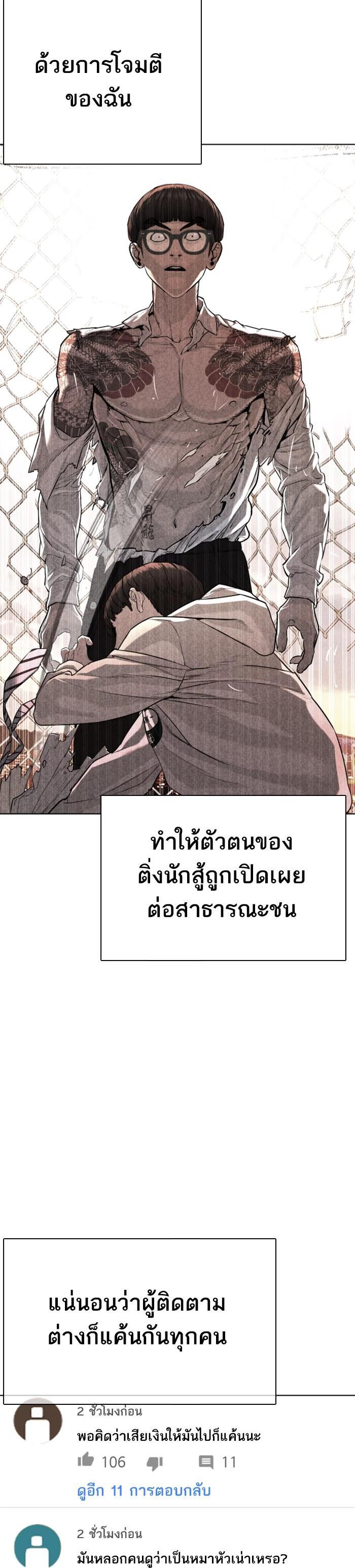 How to Fight นักสู้ทูปเบอร์ Chap 34 - Next Chap 35