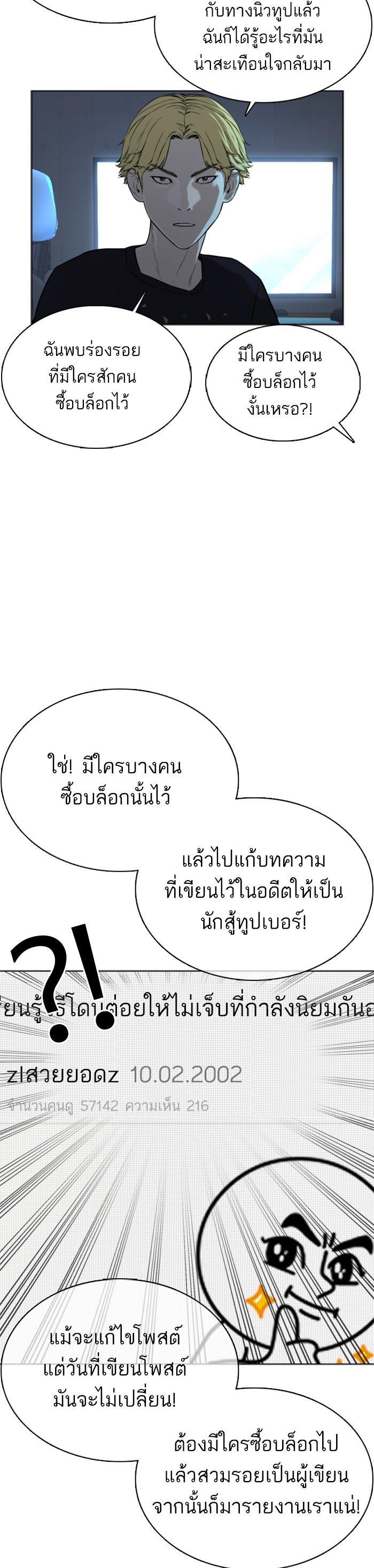 How to Fight นักสู้ทูปเบอร์ Chap 34 - Next Chap 35