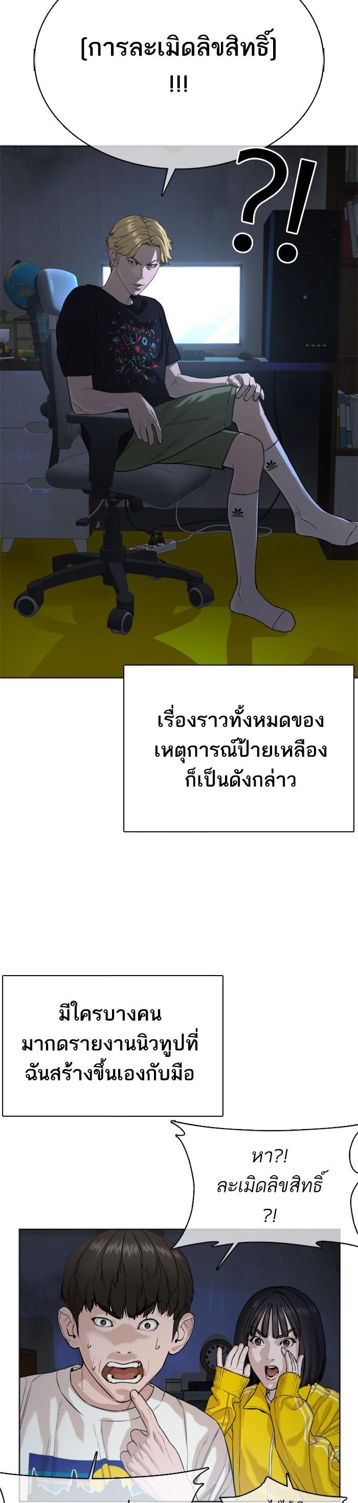 How to Fight นักสู้ทูปเบอร์ Chap 34 - Next Chap 35