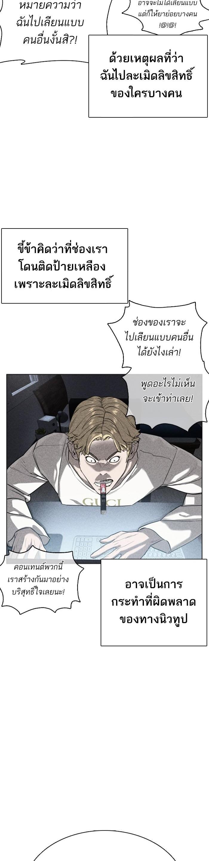 How to Fight นักสู้ทูปเบอร์ Chap 34 - Next Chap 35