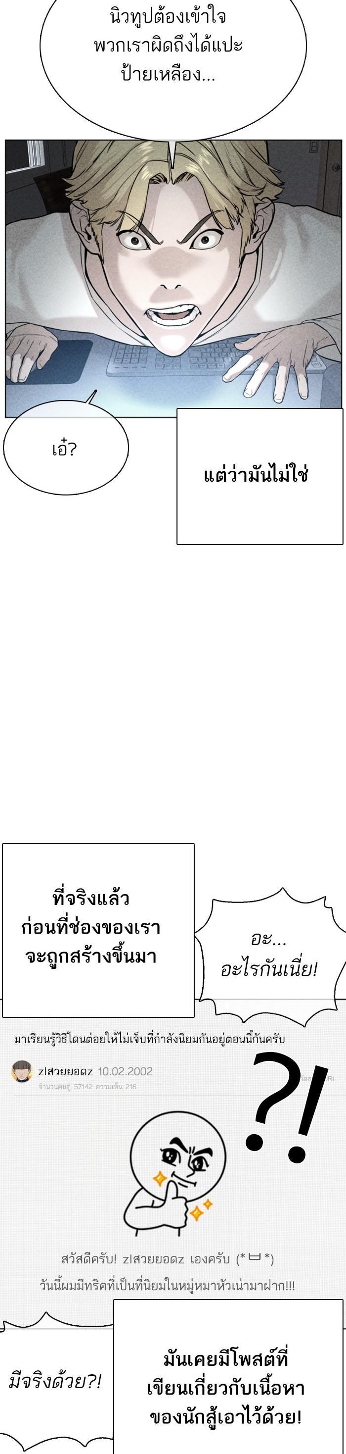 How to Fight นักสู้ทูปเบอร์ Chap 34 - Next Chap 35