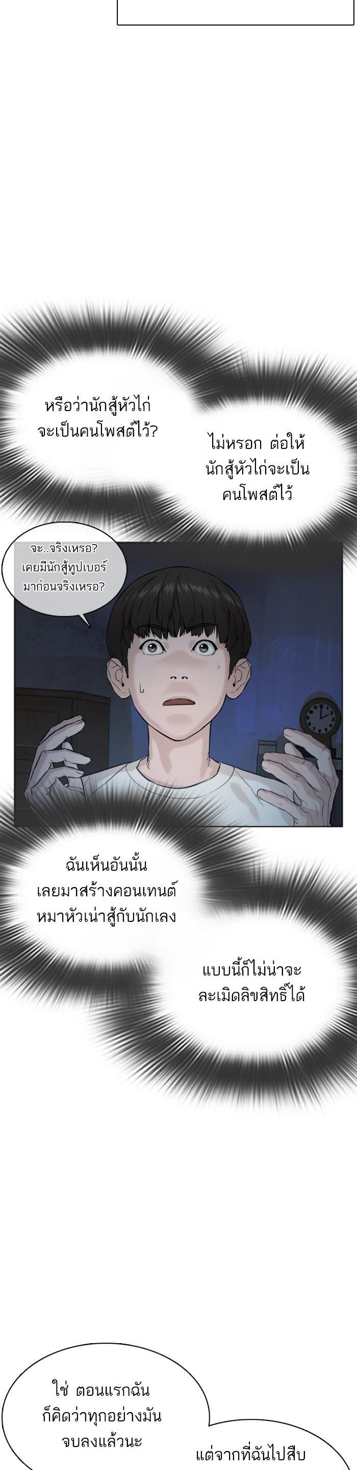 How to Fight นักสู้ทูปเบอร์ Chap 34 - Next Chap 35