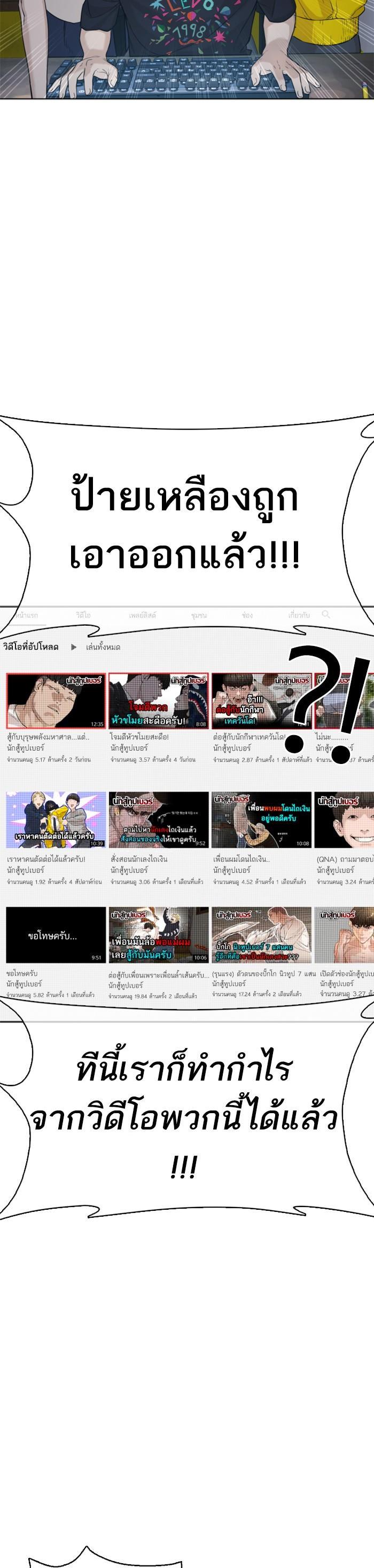 How to Fight นักสู้ทูปเบอร์ Chap 34 - Next Chap 35