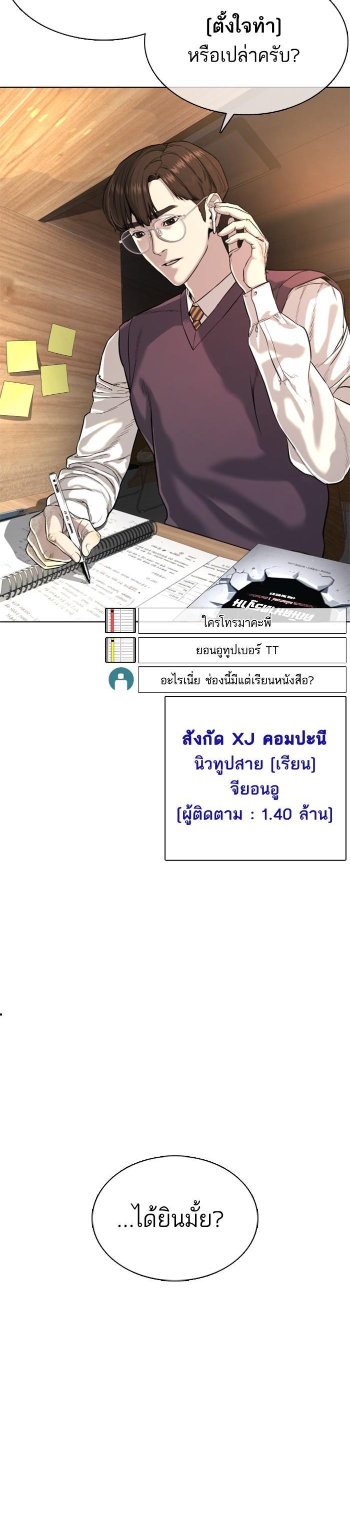 How to Fight นักสู้ทูปเบอร์ Chap 34 - Next Chap 35