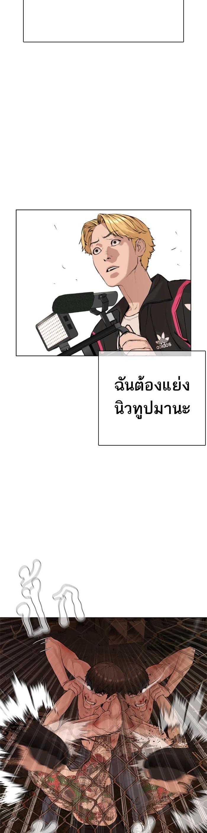 How to Fight นักสู้ทูปเบอร์ Chap 34 - Next Chap 35