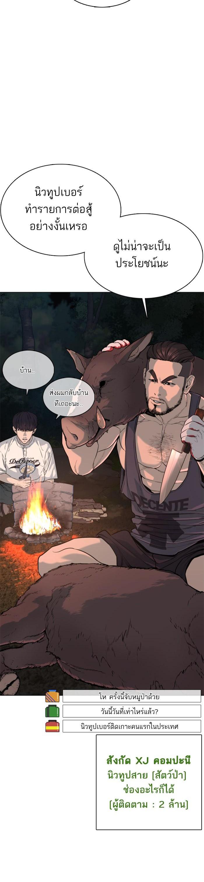 How to Fight นักสู้ทูปเบอร์ Chap 34 - Next Chap 35