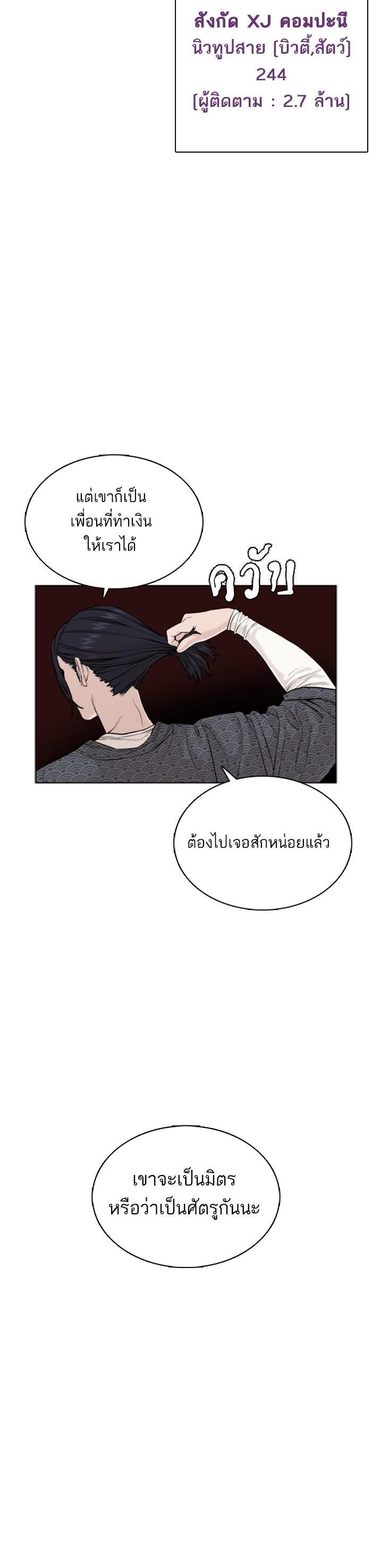 How to Fight นักสู้ทูปเบอร์ Chap 34 - Next Chap 35