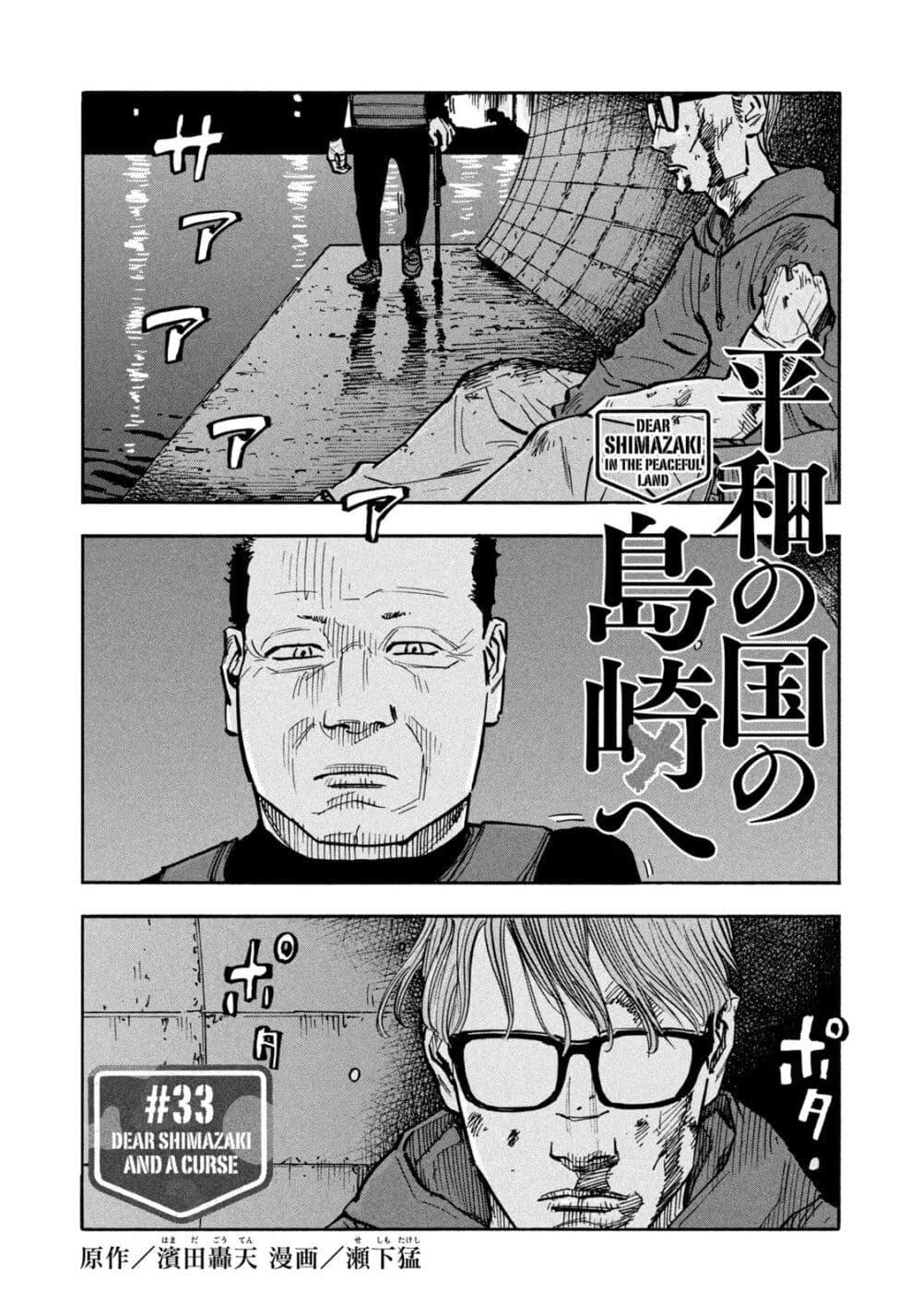 Heiwa no Kuni no Shimazaki e Chap 33 - Next Chap 34