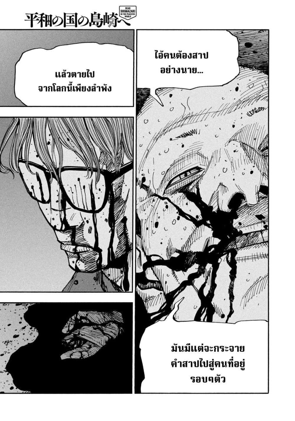 Heiwa no Kuni no Shimazaki e Chap 33 - Next Chap 34