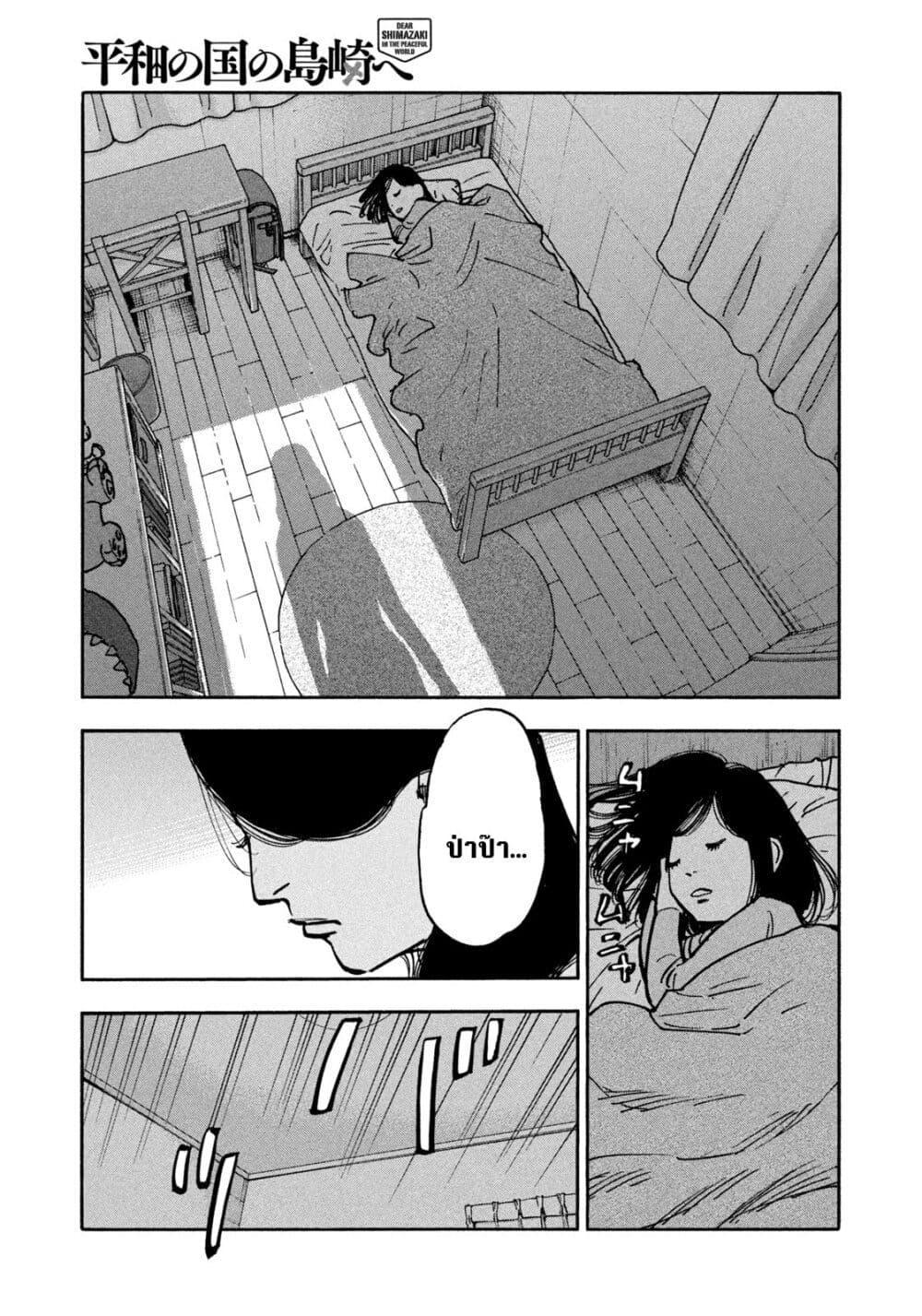 Heiwa no Kuni no Shimazaki e Chap 33 - Next Chap 34