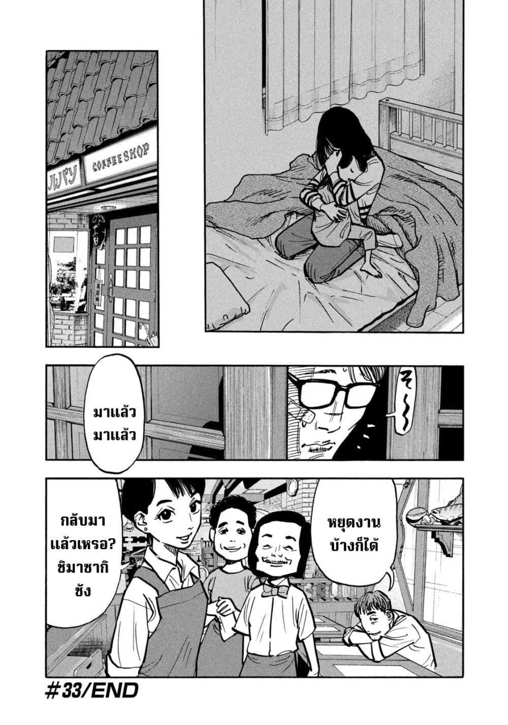 Heiwa no Kuni no Shimazaki e Chap 33 - Next Chap 34