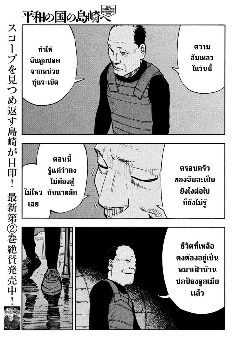 Heiwa no Kuni no Shimazaki e Chap 33 - Next Chap 34