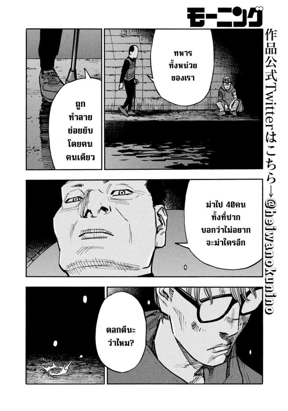 Heiwa no Kuni no Shimazaki e Chap 33 - Next Chap 34