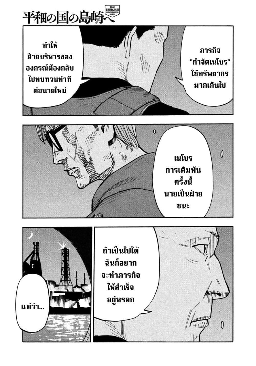 Heiwa no Kuni no Shimazaki e Chap 33 - Next Chap 34