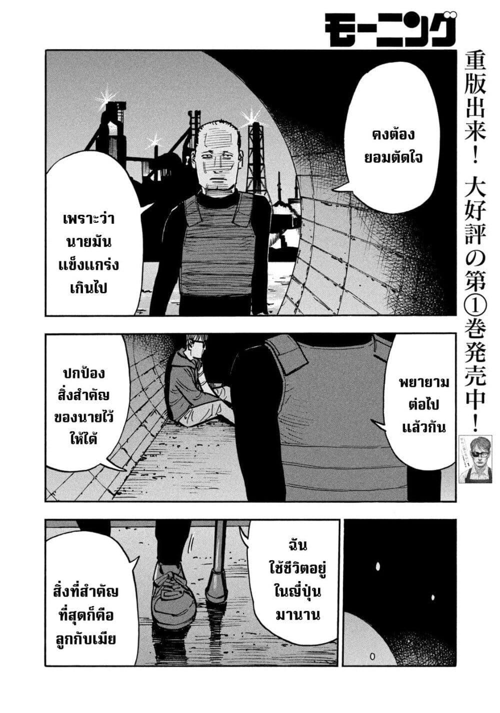 Heiwa no Kuni no Shimazaki e Chap 33 - Next Chap 34
